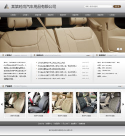 汽车用品公司网站